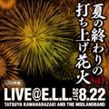 河原崎辰也 AND THE MIDLANDBAND LIVE2017夏の終わりの打ち上げ花火Vol.9 LIVE@E.L.L.名古屋